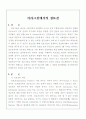 [분석/조사] 이라크전에서의 정보전 1페이지