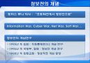 이라크전에서의 정보전 7페이지