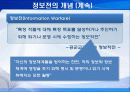 이라크전에서의 정보전 8페이지