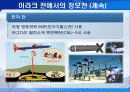 이라크전에서의 정보전 15페이지