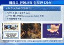 이라크전에서의 정보전 16페이지