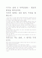 [우수평가]이기는 습관 2 독후감상문.- 평균의 함정을 뛰어넘어라. 2페이지