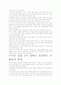 [우수평가]이기는 습관 2 독후감상문.- 평균의 함정을 뛰어넘어라. 4페이지