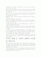 [우수평가]이기는 습관 2 독후감상문.- 평균의 함정을 뛰어넘어라. 5페이지