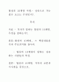 [우수평가]협상의 10계명 서평.- 성공으로 가는 필수 요소는 무엇인가?. 1페이지