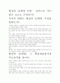[우수평가]협상의 10계명 서평.- 성공으로 가는 필수 요소는 무엇인가?. 2페이지