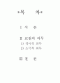 교원의 의무 2페이지