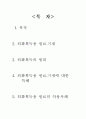 외화획득용원료·기재의 국내공급에 관한 사례연구 2페이지