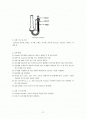 고분자의 점도측정 2페이지