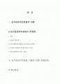 [공학/컴퓨터/통신] 상가임대차보호법 문제점 2페이지