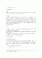 [공학/컴퓨터/통신] 상가임대차보호법 문제점 3페이지