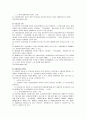 [공학/컴퓨터/통신] 상가임대차보호법 문제점 4페이지