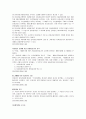 [공학/컴퓨터/통신] 상가임대차보호법 문제점 5페이지