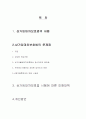 상가임대차보호법 문제점 2페이지