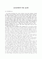 新조선책략(MBC제작 동영상)감상문 1페이지