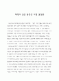 김산의 아리랑 감상문 1페이지