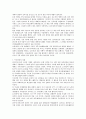 고려에 관한 고찰 6페이지