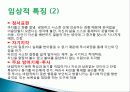 편집성 성격장애의 이해 5페이지