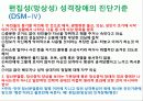 편집성 성격장애의 이해 6페이지