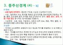 신경계의 조직과 구성 9페이지