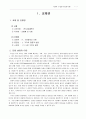 사회과 (경제 시장가격의 결정) 협동학습 모형을 통한  연구 수업 지도안 2페이지