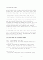 이명박 정부의 부동산 정책에 대한 비판 - 보금자리 주택을 중심으로 3페이지