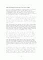 이명박 정부의 부동산 정책에 대한 비판 - 보금자리 주택을 중심으로 8페이지