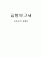 성인간호 갑상선결절 질병보고서 1페이지