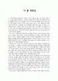 [독후감/서평/요약] 더 골 (The Goal) 독후감 1페이지