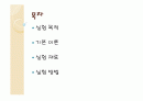 물리화학실험 - 긇는점 오름 (파워포인트) 2페이지
