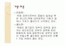 물리화학실험 - 긇는점 오름 (파워포인트) 4페이지