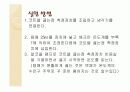 물리화학실험 - 긇는점 오름 (파워포인트) 8페이지