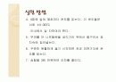 물리화학실험 - 긇는점 오름 (파워포인트) 9페이지
