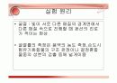 물리화학실험 - 액체의굴절률측정(파워포인트) 4페이지