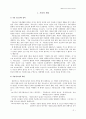 가출청소년의 실태와 대책방안 3페이지