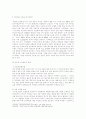 정보화시대에따른 선거운동변화 7페이지