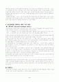 인간관계이론과 인간관계 적용기법[사회교환이론,역할이론,게임이론] 2페이지