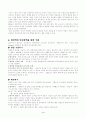 인간관계이론과 인간관계 적용기법[사회교환이론,역할이론,게임이론] 4페이지
