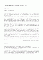 기업 인수 합병 (M&A) 7페이지