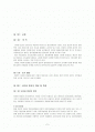 사이버범죄에 대한논문요약및 소감 2페이지