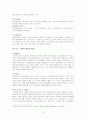 사이버범죄에 대한논문요약및 소감 3페이지