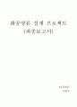 바이오연료 반응기 설계 1페이지