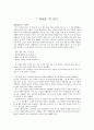박정희 독후감A+ 한국의 위인 1페이지