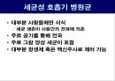공기매개 병원균, 호흡기 질병 원인균 7페이지