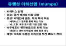 공기매개 병원균, 호흡기 질병 원인균 59페이지