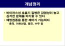 공기매개 병원균, 호흡기 질병 원인균 65페이지