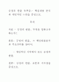 [A+ 평가 독후감]긍정의 한줄 독후감.- 핵심내용 분석과 개인적인 느낌을 중심으로. 1페이지