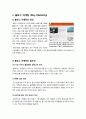 [블로그 마케팅]블로그 마케팅의 개념(정의, 특징, 필요성, 문제점, 효과 등), 블로그마케팅 전략과 국내외 성공사례 및 바람직한 활용 방안 5페이지