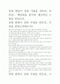 [A+ 평가 독후감]강한 현장이 강한 기업을 만든다. 독후감.- 핵심내용 분석과 개인적인 느낌을 중심으로. 2페이지