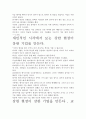 [A+ 평가 독후감]강한 현장이 강한 기업을 만든다. 독후감.- 핵심내용 분석과 개인적인 느낌을 중심으로. 4페이지